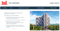 Сайт  ЖКХ ТСН "МОСКВА"