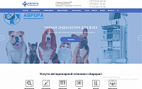 Ветеринарная клиника "Аврора"