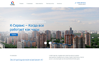 Сайт для ООО «К-Сервис»