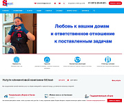 Клининговая компания "С-Клин"