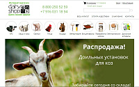 Интернет-магазин DairyShop — товары для животноводства.