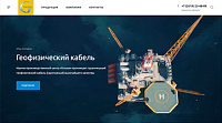 Разработка сайта для производителя геофизического кабеля «Гальва»