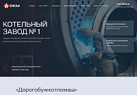 ООО «Дорогобужкотломаш» Комплексные решения для теплоснабжения, энергосбережения и ресурсосбережения в России
