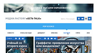 Молодёжный медиахолдинг «Есть Talk!» Тольяттинского государственного университета