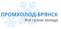 Промхолод - Член российского союза предприятий холодильной промышленности РОССОЮЗХОЛОДПРОМ