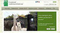 Официальный сайт Казанского Зооботанического сада