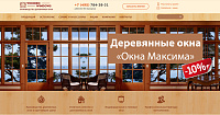Окна Максима - Производство деревянных окон