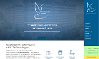 Строительная группа Любимый дом