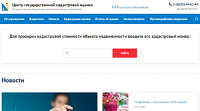 Официальный сайт ГБУ г. Севастополь «Центр государственной кадастровой оценки»