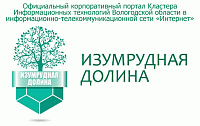 Корпоративный портал Кластера Информационных технологий Вологодской области по заказу  ВООО 