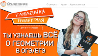 Сайт Кемеровского образовательного центра Отличник.