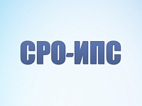 Сайт компании "СРО-ИПС” - партнера ведущих СРО России (sro-ips.ru)