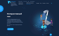 Интерактивная проекция