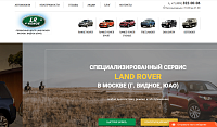 Техсервис ремонта Land Rover в Москве