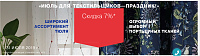 Оптовый интернет-магазин текстильного объединения "Монолит"