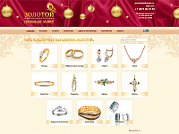 Сеть ювелирных магазинов «Настоящее золото»