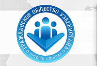 Интернет-портал Гражданское общество Узбекистана