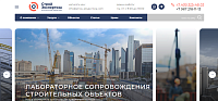 Корпоративный сайт Строй - Экспертиза