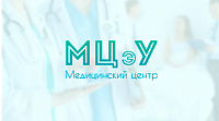 МЦэУ - МЕДИЦИНСКИЙ ЦЕНТР ЭКСПЕРТНОГО УРОВНЯ