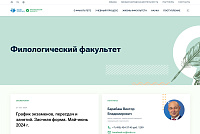 сайт Филологического факультета РУДН