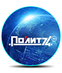 Полит74