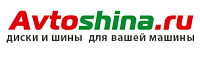 avtoshina.ru