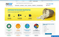 Платежная система PAYEER