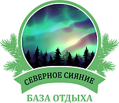 База отдыха «Северное сияние»