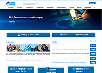 Корпоративный сайт  ООО «Газпром межрегионгаз Белгород»