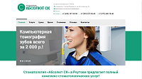 Стоматология «Абсолют СК»