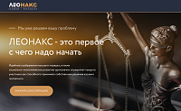 Компания Леонакс - юридические услуги в B2B сегменте