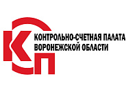 Контрольно-счетная палата  Воронежской области
