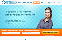 Сервис СМС рассылок smsintel.ru