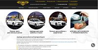 Сайт компании Автопартнер по аренде автомобилей