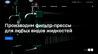 Фильтр Пресс