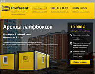 Preferent — федеральный оператор аренды лайфбоксов
