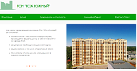 Сайт ЖКХ Товарищество Собственников Недвижимости «Товарищество Собственников Жилья ЮЖНЫЙ»