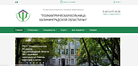 Сайт для Психиатрической больницы Калининградской области №1