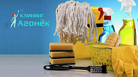 Клининговая компания Клининг Агонек