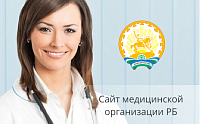 Государственное бюджетное учреждение здравоохранения Республики Шаранская центральная районная больница
