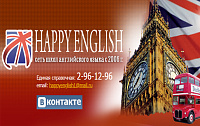 Happy English - сеть школ английского языка.