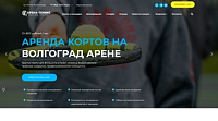 Корпоративный сайт компании «Арена-Теннис»