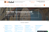 Компания «qKabel». Продажа кабельно-проводниковой продукции в 17 регионах Российской Федерации