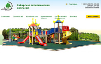 Сибирская экологическая компания