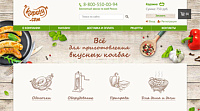 Интернет-магазин оболочек для колбас