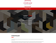 Corian® Design - остерегайтесь подделок