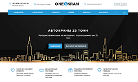 Аренда автокранов One-kran.ru