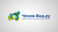 Информационно-развлекательный портал "Чехов Вид"