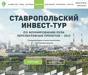 Ставропольский инвестиционный портал