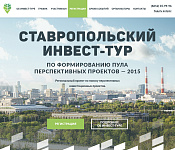 Ставропольский инвестиционный портал
